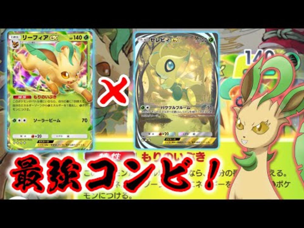 【ポケポケ】相棒がexで実装された上に超強い！リーフィアデッキの強さを見せてやるぜ！【ゆっくり実況】