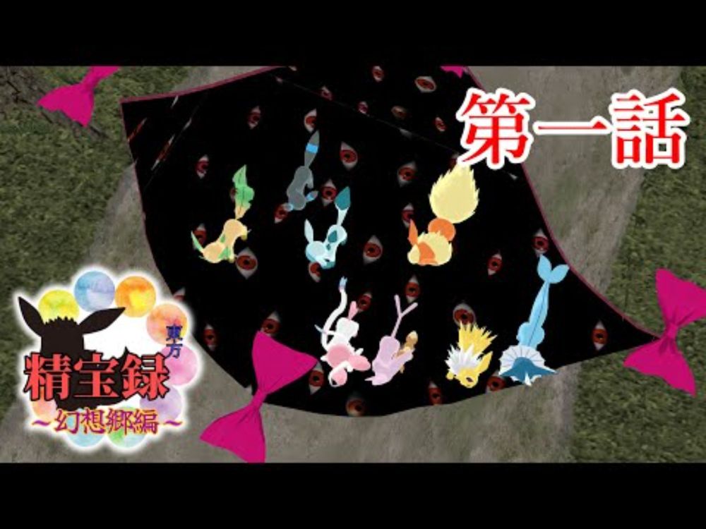 【MMD紙芝居】東方精宝録 ～幻想郷編～ 第一話「重なり合った偶然」【物語】