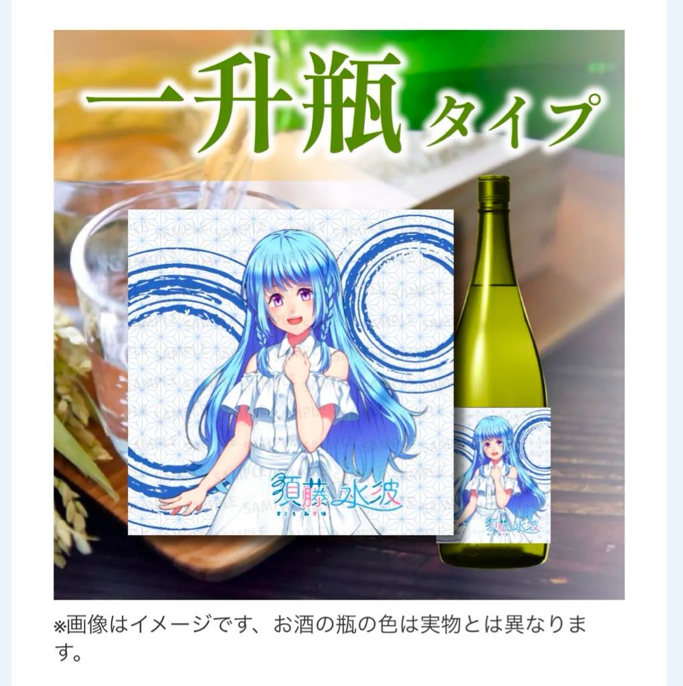 みずはのオリジナル梅酒
「これが本物の梅酒なの！みずはのみずみず美味しいお酒【梅酒】」のラベルサンプル画像
