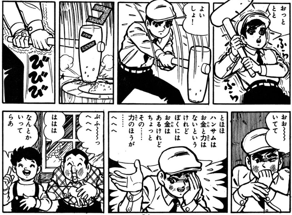 伊達直人：とほほ ハンサムはお金と力はないというけれど 僕にはお金はあるけれど ちょっと その…… 力のほうが…… へへへ