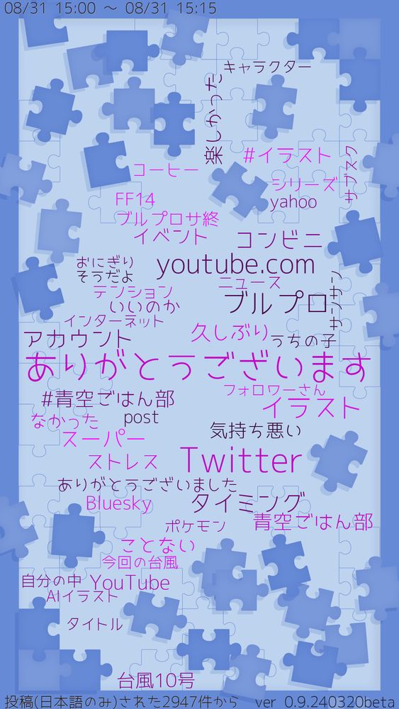 前半 対象期間【08/31 15:00 ～ 08/31 15:30】
ありがとうございます Twitter ブルプロ イラスト youtube.com タイミング コンビニ アカウント 久しぶり スーパー 青空ごはん部 楽しかった ストレス イベント ことない.