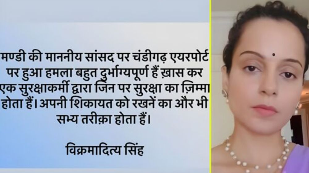 Record: Among all the opposition leaders of the whole country, Vikramaditya Singh was the first to react on Kangana Ranaut's slapping incident.