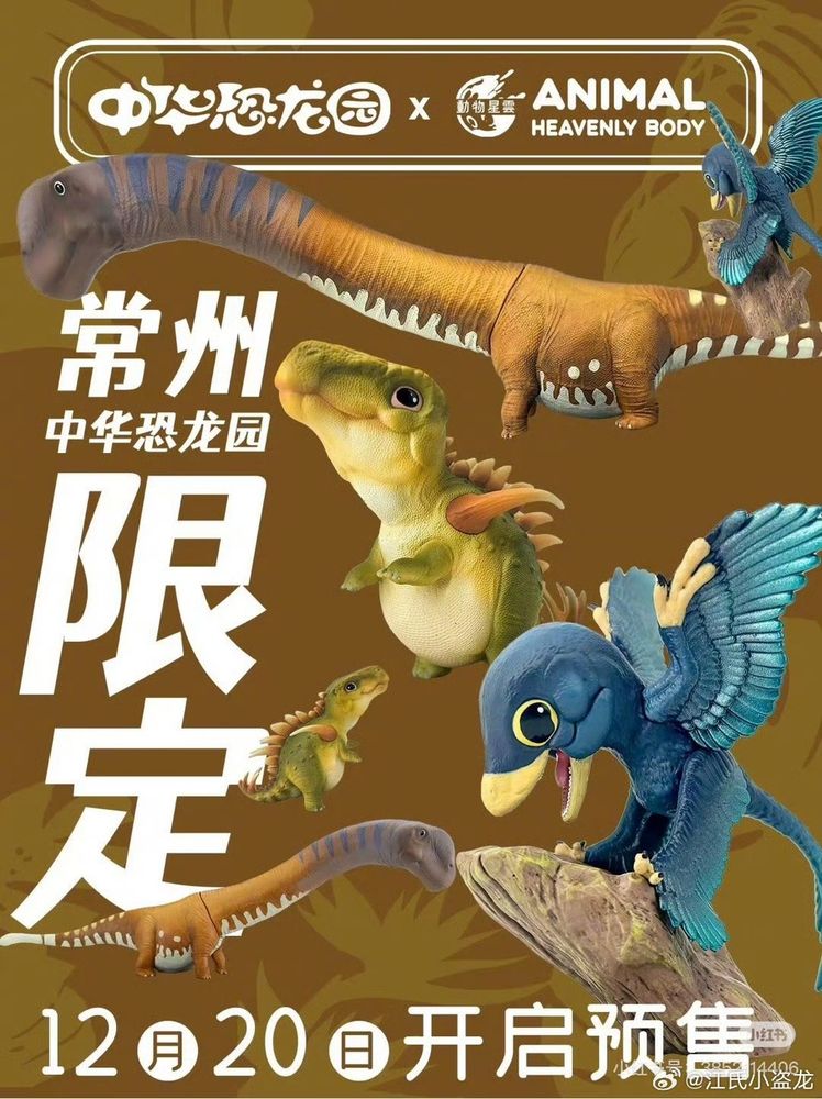 Chinese Dinosaur Park line. A chibi figurines of dinosaurs 