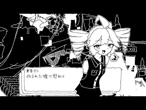 GOAT! - 黒うさぎ × Ci flower × 重音テト × 可不