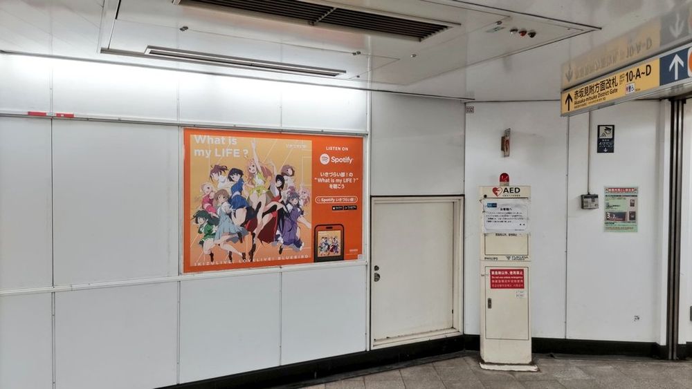 赤坂見附駅構内のSpotify・イキヅライブ！広告