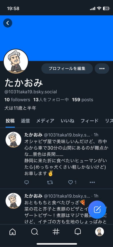 自身のアカウントのスクショ