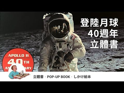 Moon Landing Pop-Up Book