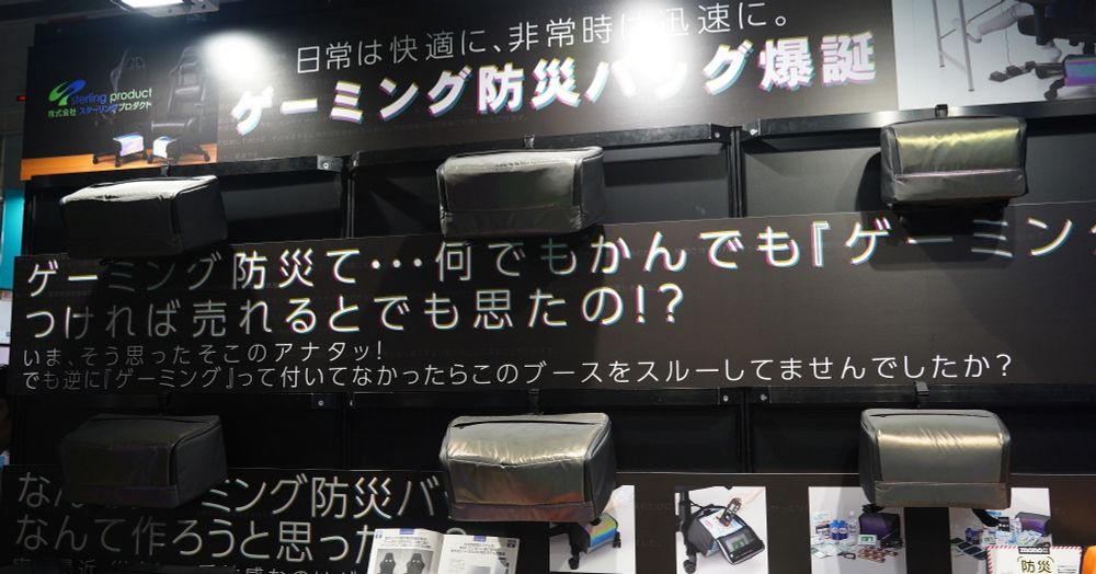 「何でもかんでもゲーミングってつければ売れると思うなよ」を逆手に　ゲームショウで見つけた、とあるラジオメーカーの奇策が潔かった