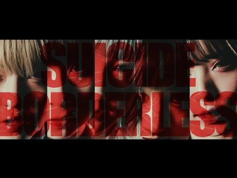 ［字幕］meme tokyo.「スーサイド ボーダレス」Music Video／meme tokyo.「수어사이드 보더리스」MV／meme tokyo.「SUICIDE BORDERLESS」MV