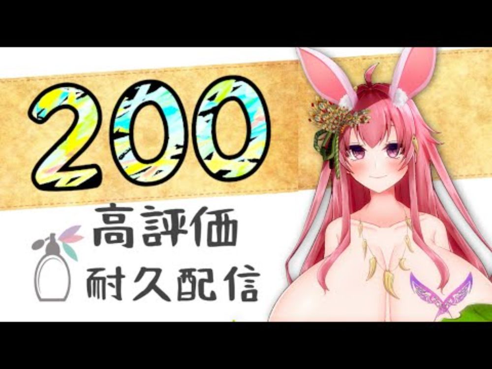 【200まで耐久配信】タメになる乳🍓【姫妖精いちか】