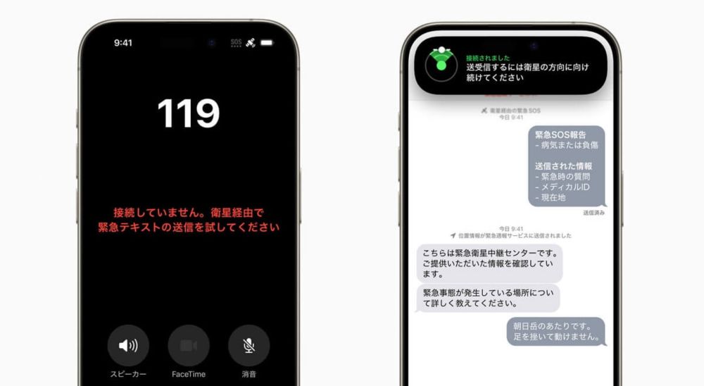 Appleが日本でも「衛星経由の緊急SOS」の提供を開始。iOS 17.6から利用可能に。機能が使えるiPhone＆利用条件は？ - usedoor