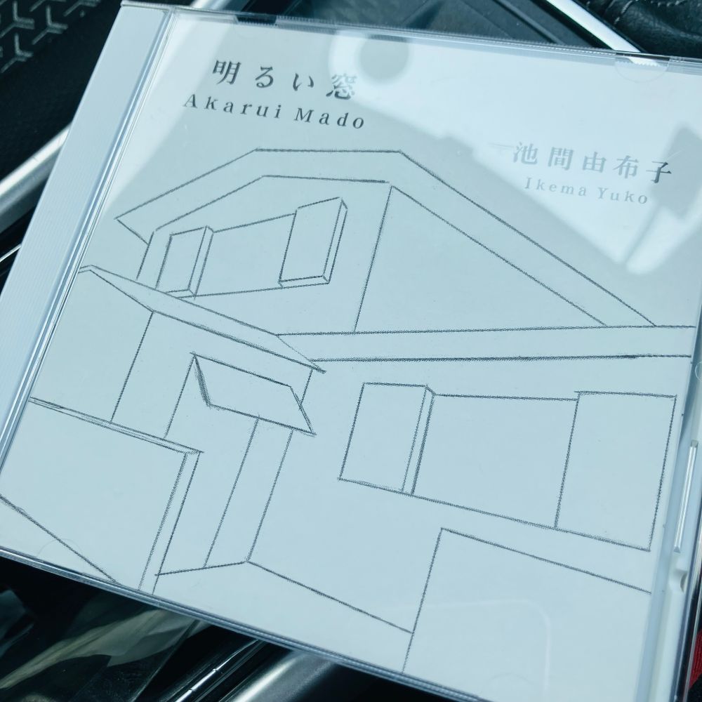 池間由布子／明るい窓　CD