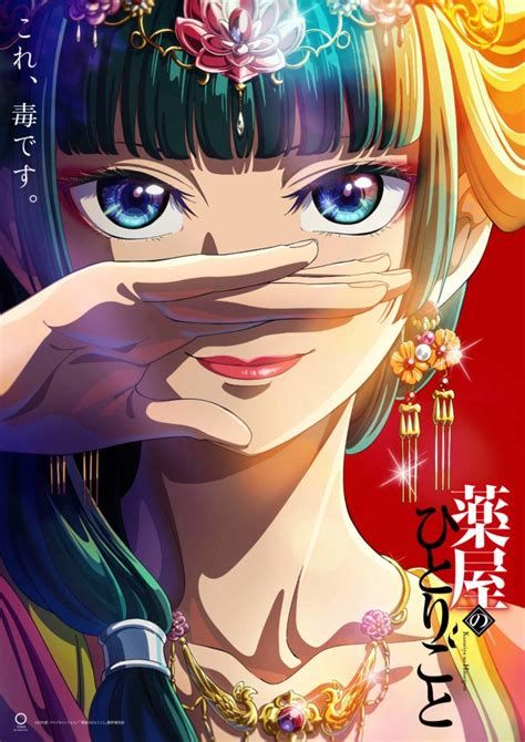 Una mujer de estilo anime con el pelo y joyas de colores se tapa parcialmente la cara con la mano sobre un fondo rojo con texto en japonés. Es el póster del manga adaptado en serie de "Los diarios de la boticaria"
