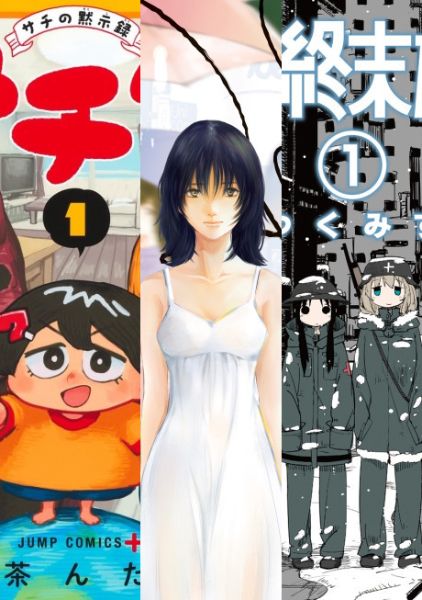 Sections of the first volume covers from Sachi's Records 〜Sachi’s Book of Revelation〜, Last Gender: When We Are Nameless and Girls' Last Tour.