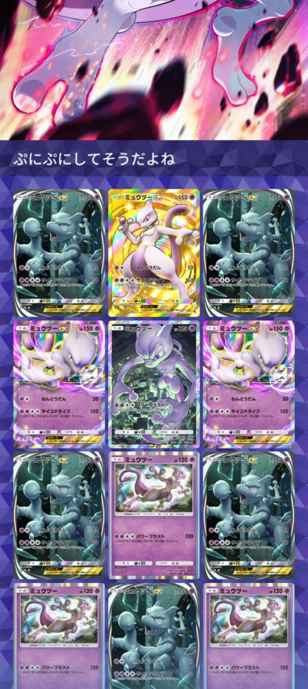 ミュウツー沢山