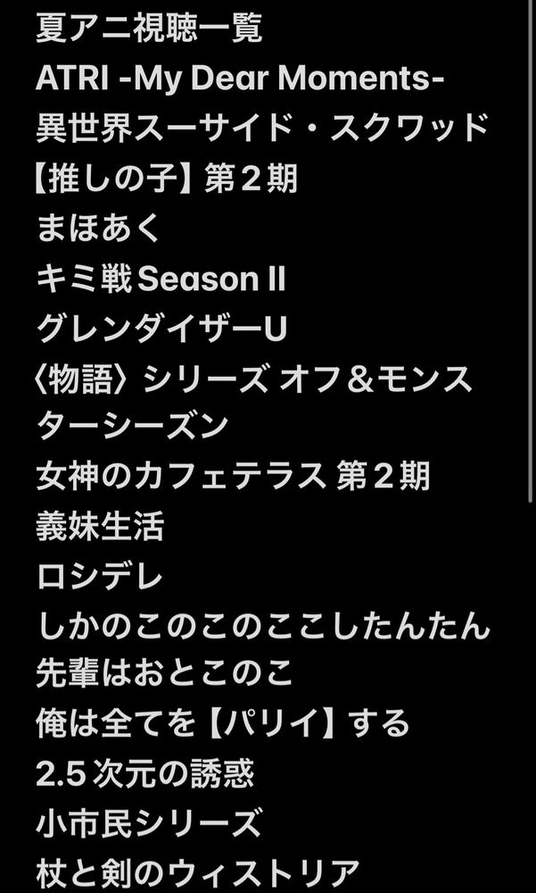 ATRI -My Dear Moments-
異世界スーサイド・スクワッド
【推しの子】第2期
まほあく 
キミ戦Season II
グレンダイザーU
〈物語〉シリーズ オフ＆モンスターシーズン
女神のカフェテラス 第2期
義妹生活
ロシデレ
しかのこのこのここしたんたん先輩はおとこのこ
俺は全てを【パリイ】する
2.5次元の誘惑
小市民シリーズ
杖と剣のウィストリア
VTuberなんだが配信切り忘れたら伝説になってた
菜なれ花なれ
魔導具師ダリヤはうつむかない
恋は双子で割り切れない
負けヒロインが多すぎる！