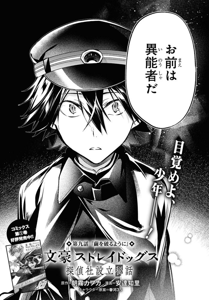 "You are a supernatural ability user."

(ranpo looks up in surprise at fukuzawa.)

(chapter cover text: "wake up, young man...!")