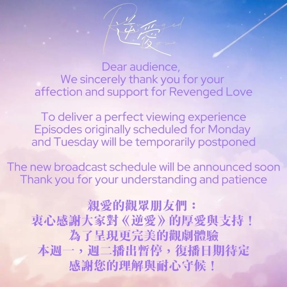 Screenshot of announcement that Revenged Love episodes are being postponed till further notice.