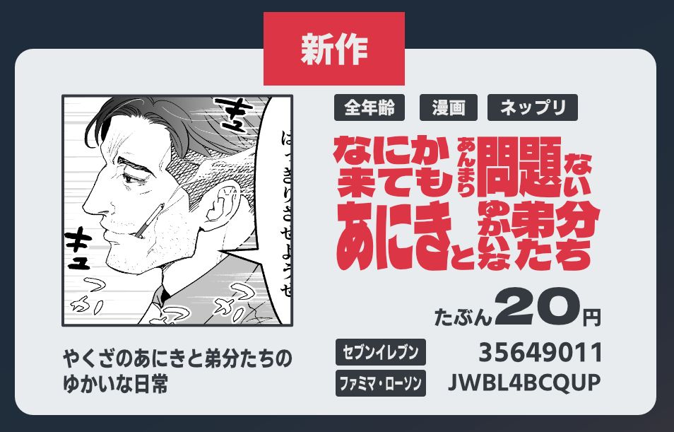 バカ漫画のネップリ情報