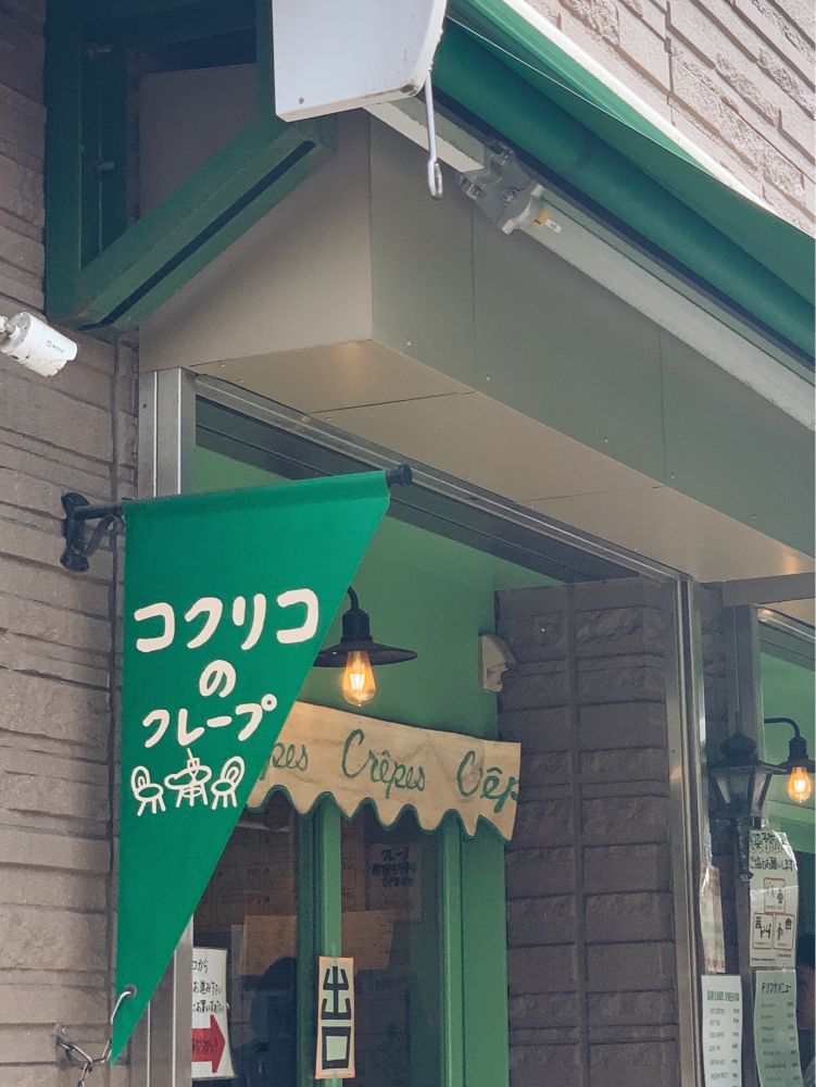 コクリコのクレープ小町通り店の外観。
緑色の三角の旗がかわいい。