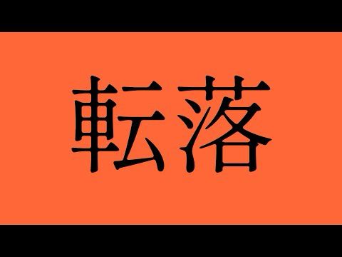 「Falling ft. @Villagerbard 」(OFFICIAL VIDEO)  　-　Akahaji (Original Song)