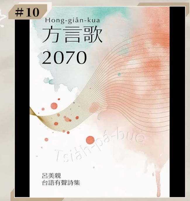 book cover of 方言歌 2070 by 呂美親