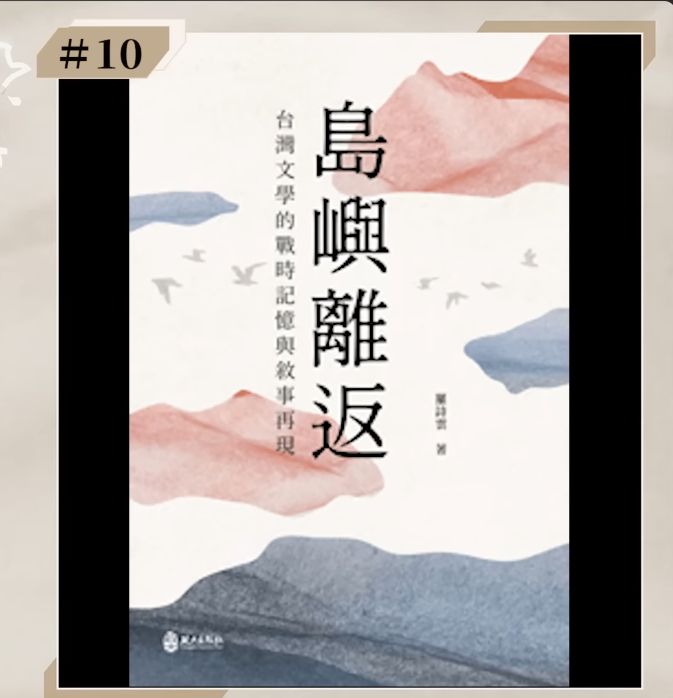 book cover of 島嶼離返 by 羅詩云