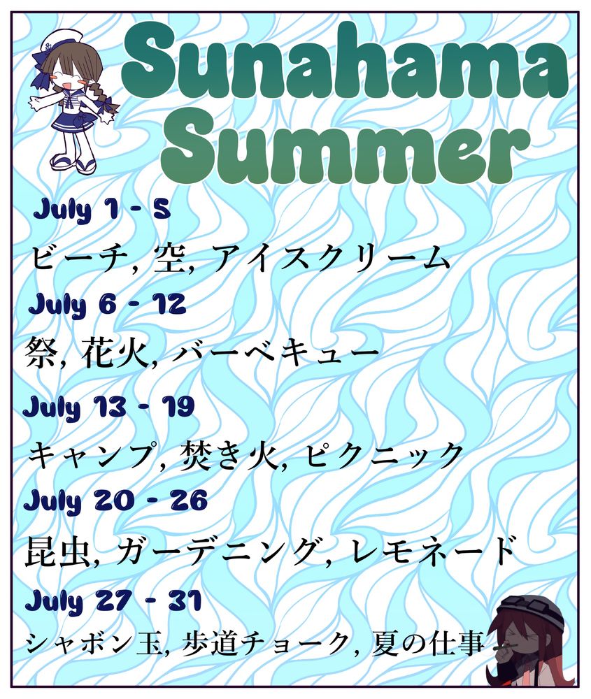 Sunahama Summer 2025 event Japanese translation.