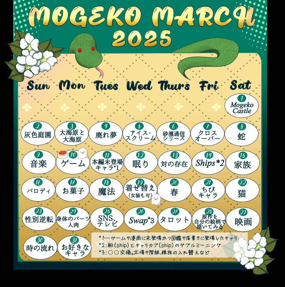 Mogeko March 2025 calendar Japanese