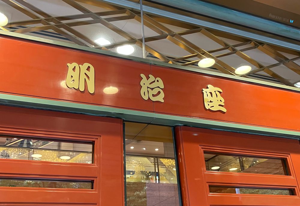 ※ 大逆転！戦国武将誉賑

きたぁああ⭐︎マツケンサンバ ꉂ🤣︎ʷ

武将も姫も町民も…
猫も忍も天下取って踊ってカーニバル🤩
よい観劇してよい息抜き出来ますた❤︎

I've been having a fun one, and I hope you have, too !