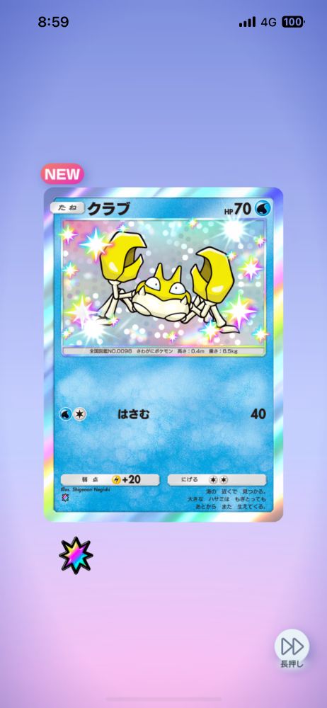 クラブ（色違いレア 星１）