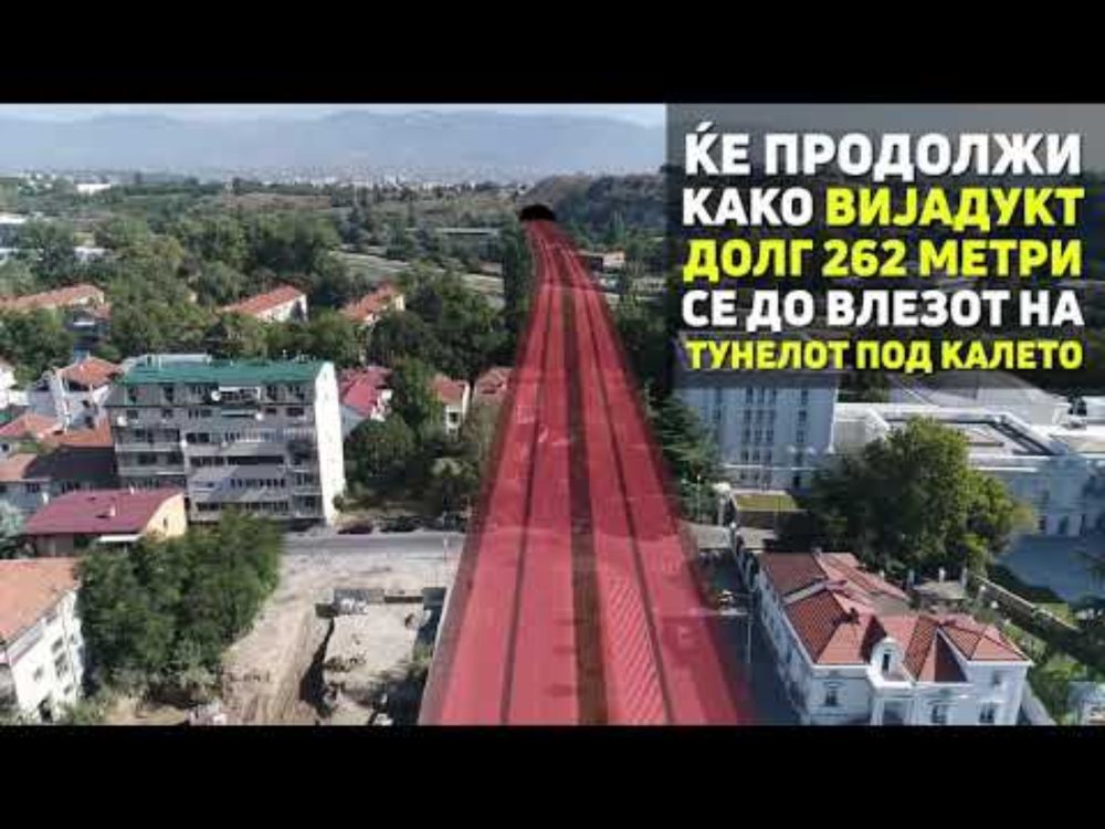 Проект за изградба на тунели под Кале и нов мост на Вардар