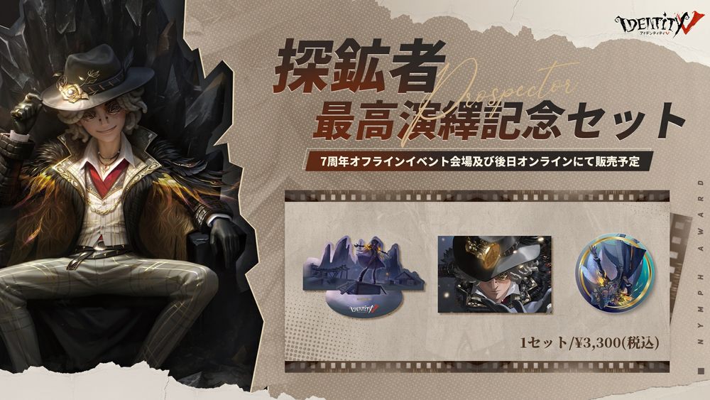 第五人格　ストローマーカー IdentityVJP (@identityvjpn.bsky.social) — Bluesky