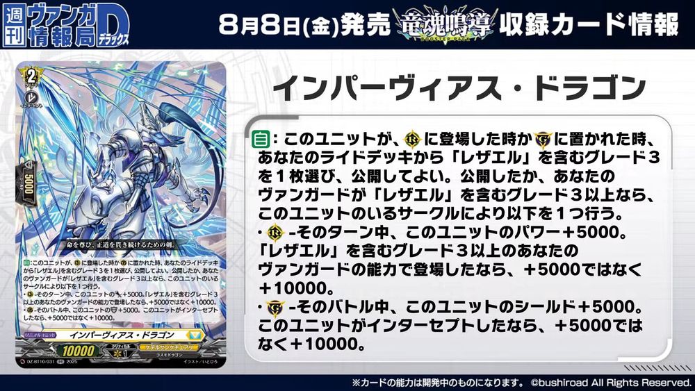 Impervious Dragon
Keter Sanctuary - <Cosmo Dragon>
"To honor life, a blade to never stray from the path of righteousness." 

[AUTO]:When this unit is placed on (RC) or put on (GC), choose a grade 3 card with "Rezael" in its card name from your ride deck, and you may reveal it. If you revealed a card, or you have a grade 3 or greater vanguard with "Rezael" in its card name, perform 1 of the following based on the circle this unit is on.
- (RC) - This unit gets [Power]+5000 until end of turn. If this unit was placed by the ability of your grade 3 or greater vanguard with "Rezael" in its card name, [Power]+10000 instead of +5000.
- (GC) - This unit gets [Shield]+5000 until end of battle. If this unit intercepted, [Shield]+10000 instead of +5000.