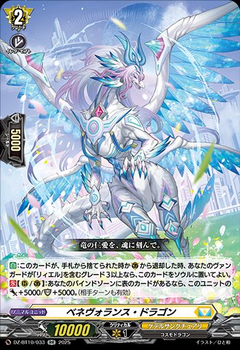 Benevolence Dragon
Keter Sanctuary - <Cosmo Dragon>
"Engrave the dragon's benevolence into your soul."

[AUTO]:When this card is discarded from hand or retired from (GC), if you have a grade 3 or greater vanguard with "Liael" in its card name, you may put this card into your soul.
[CONT][RC/GC]:If your bind zone has a face up card, this unit gets [Power]+5000/[Shield]+5000. (Also active during your opponent's turn)