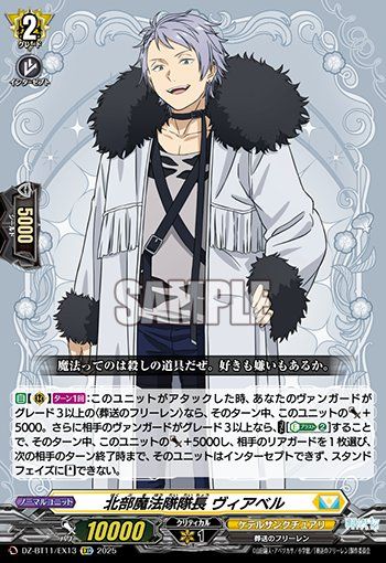 Captain of the Northern Magic Corps, Wirbel
Keter Sanctuary - <Frieren: Beyond Journey End>
"Magic is a tool for killing. Although I still have my likes and dislikes."

[AUTO][RC][1/Turn]:When this unit attacks, if you have a grade 3 or greater <Frieren: Beyond Journey End> vanguard, this unit gets [Power]+5000 until end of turn. Then, if your opponent's vanguard is grade 3 or greater, COST [Energy Blast (2)], this unit gets [Power]+5000 until end of turn, choose 1 of your opponent's rear-guards, and until end of your opponent's next turn, that unit cannot intercept and does not [Stand] during the stand phase.