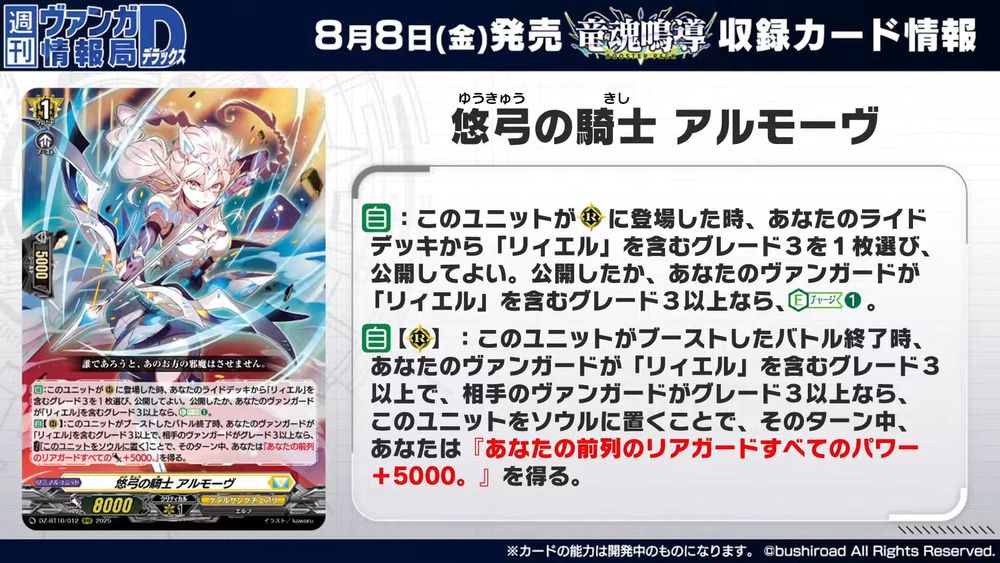 Knight of the Distant Bow, Almov
Keter Sanctuary - <Elf>
"I will not allow anyone to interfere with that person, no matter who they may be."

[AUTO]:When this unit is placed on (RC), choose a grade 3 card with "Liael" in its card name from your ride deck, and you may reveal it. If you revealed a card, or you have a grade 3 or greater vanguard with "Liael" in its card name, Energy Charge (1).
[AUTO][RC]:At the end of the battle this unit boosted, if you have a grade 3 or greater vanguard with "Liael" in its card name, and your opponent's vanguard is grade 3 or greater, COST [put this unit into soul], and you get "All of your front row rear-guards get [Power]+5000." until end of turn.