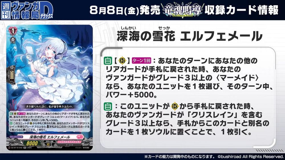 Snowflake of the Deep Sea, Ephemere
Lyrical Monasterio - <Mermaid>
"For the poetry that is written, I'm the one breathe life into it." 

[AUTO][RC][1/Turn]:When your other rear-guard is returned to hand during your turn, if you have a grade 3 or greater <Mermaid> vanguard, choose 1 of your units, and it gets [Power]+5000 until end of turn. {Also activates if returned to hand at the same time as that other rear-guard}
[AUTO]:When this unit is returned to hand from (RC), if you have a grade 3 or greater vanguard with "Krysrain" in its card name, COST [put a card with a different name from this card from hand into soul], and draw a card.
