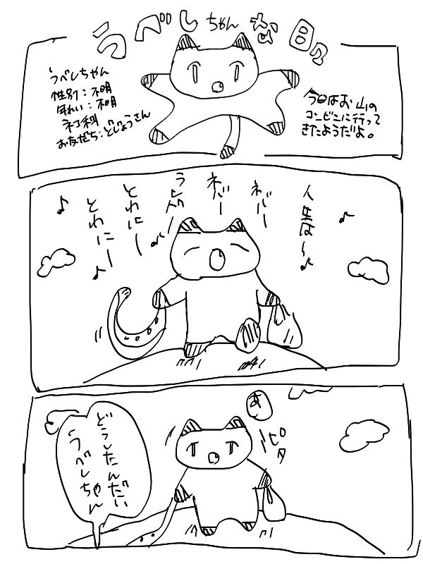 #一次創作　#漫画　#ネコ科