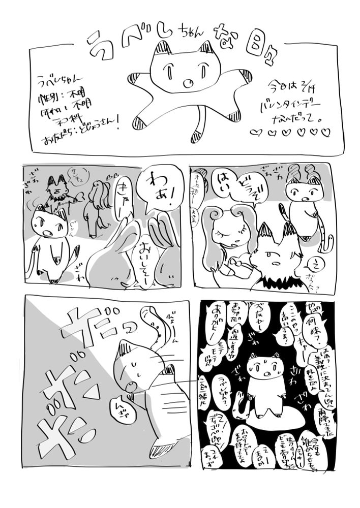 #漫画 #一次創作 #バレンタイン