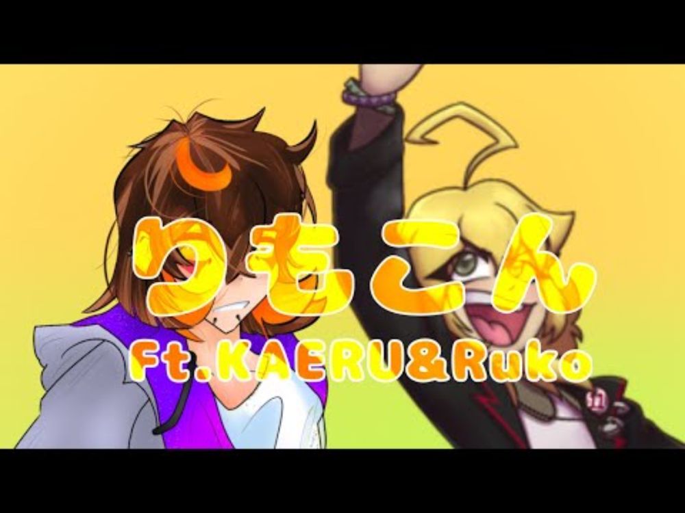 [UTAU カバー] リモコン | Remote Control ft.KAERU&Ruko
