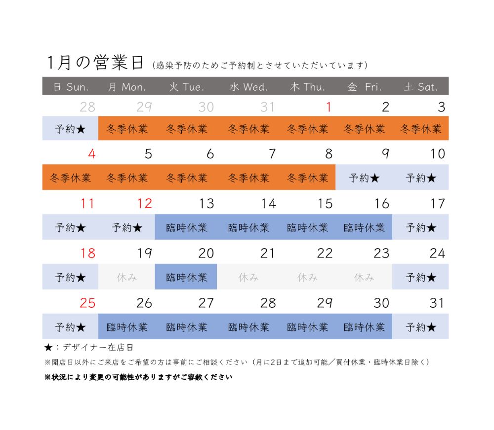 アルビジア鎌倉長谷店2026年1月の営業日は9,10,11,12,17,18,24,25,31日です。「臨時休業」以外の日は追加営業日にすることも可能ですので、営業日以外で来店ご希望の方はお手数ですがサイトのメールフォームからご相談ください。