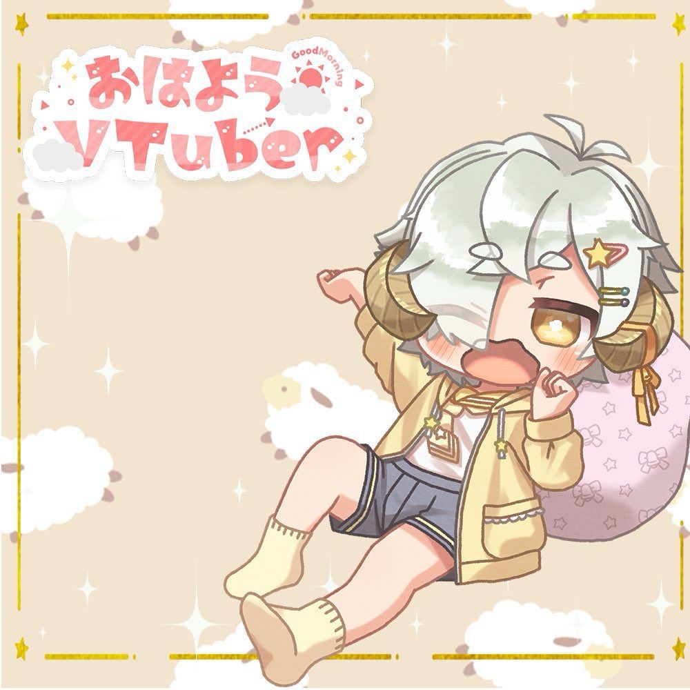 星羊おメガ
少年
おはようVTuber