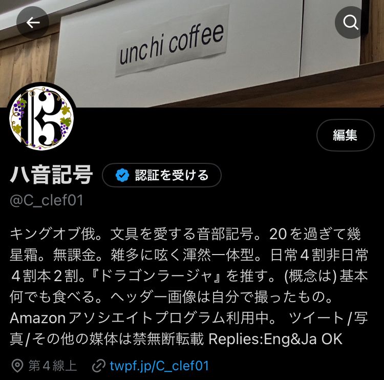 Twitterでのハ音記号のアカウント画像