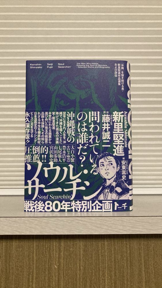 『ソウル・サーチン』書影
