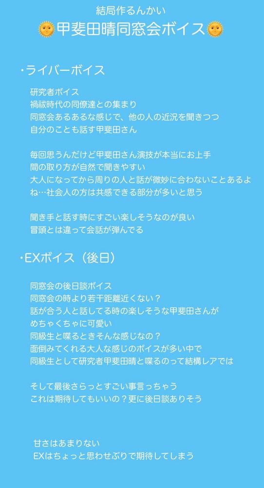 研究者ボイスか…と侮るなかれ
後半同級生として距離近めの甲斐田と近況報告
話が合う相手と楽しそうに話す甲斐田の尊さがすごい
研究の場所に困ってる聞き手に研究室を提供してくれるという甲斐田
EXでは二人で研究してるボイス
学生時代の論文を持ってこられて恥ずかしそうにする甲斐田も
次は聞き手の論文も見たいと「次の約束」をするやんちゃな甲斐田もとても良かったです。