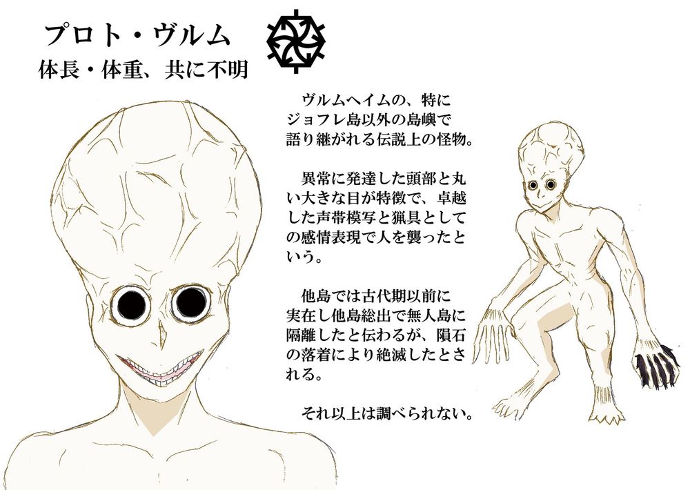 プロト・ヴルム