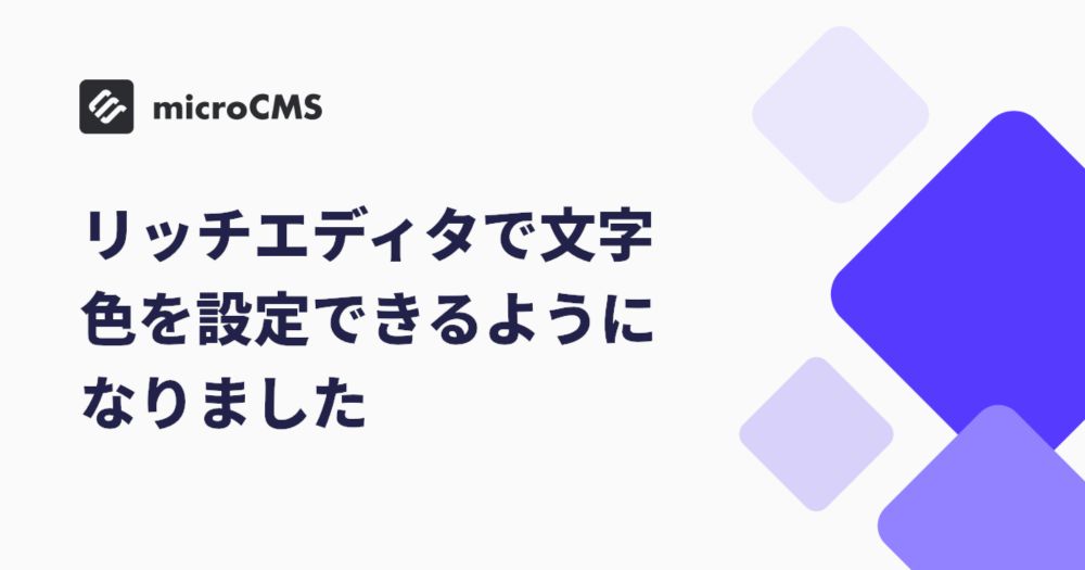 リッチエディタで文字色を設定できるようになりました