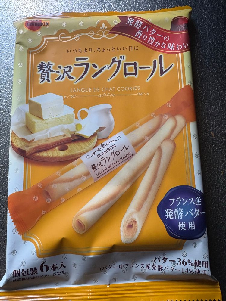 贅沢ラングロール