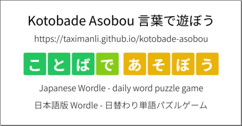 Kotobade Asobou 言葉で遊ぼう